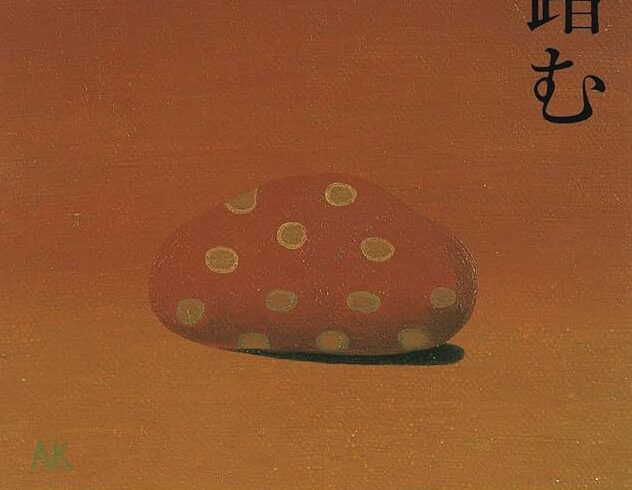 ราตรีของเรื่องเล่าโกหก : บันทึกฝันในคืนแสนสั้น Record of a Night Too Brief ของ คาวาคามิ ฮิโรมิ