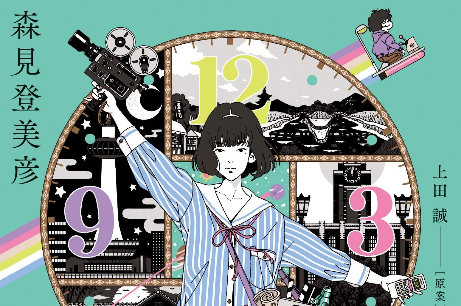 รีโมตเดียว ป่วนทั่วเอกภพ