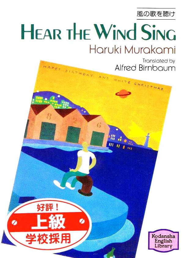 murakami haruki - hear the wind sing